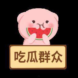 娱乐吃瓜酱素材下载